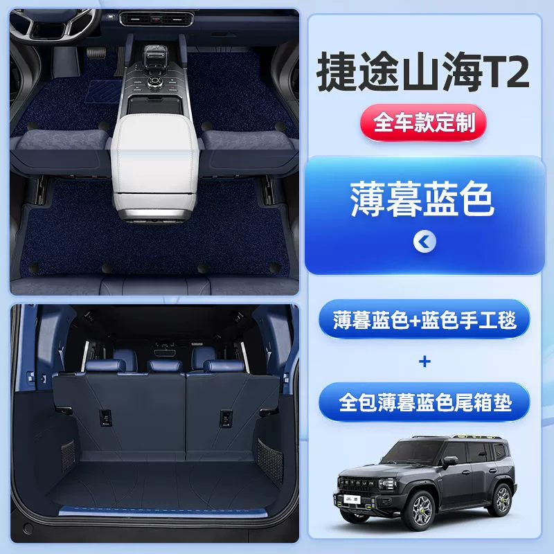 Chery Jietu Shanhai T2 напольные коврики с полным объемным звуком, 24 модели, специальный автомобильный ковер CDM для салона автомобиля, горный лес, дикая природа