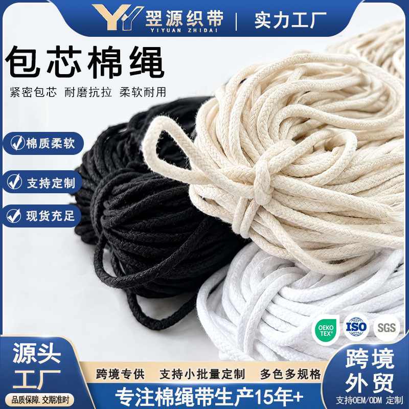 厂家现货包芯圆棉绳子白棉线绳细棉绳灯芯棉线绳服装裤腰束口圆绳