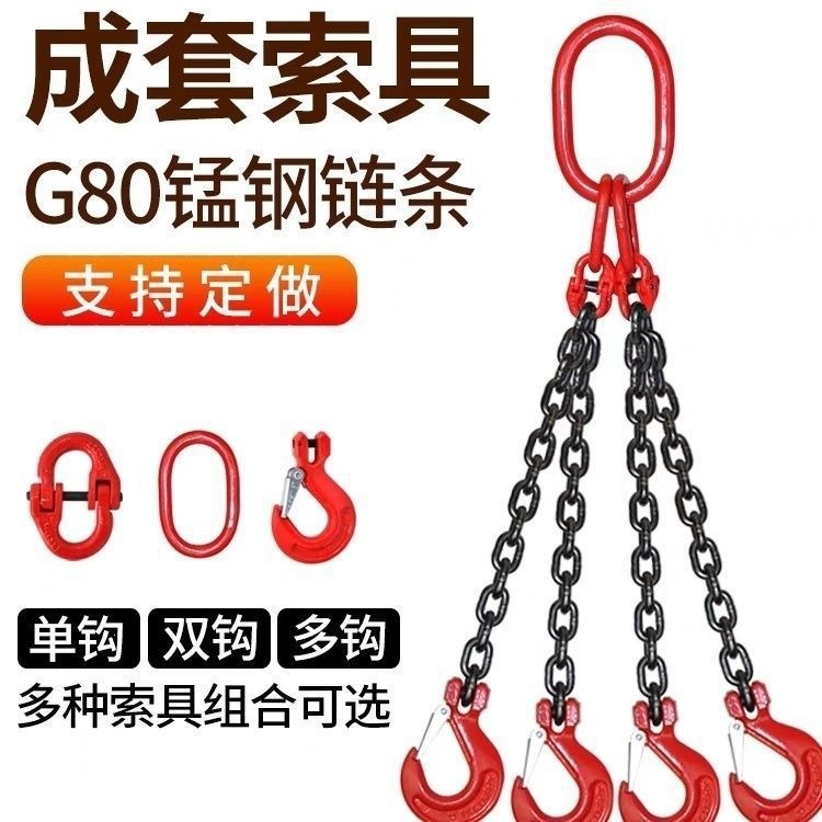 Crane chain sling combination sling, double leg four hook steel bar crane mold hook G80 manganese st