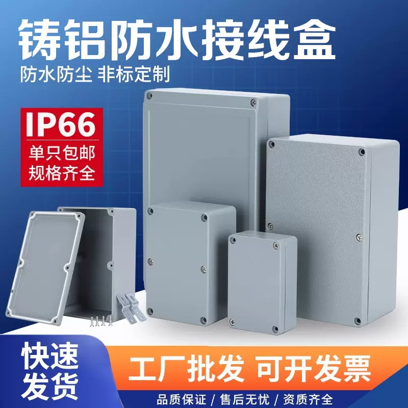定制加工铸铝接线盒电缆户外按钮金属防水盒消防防水盒防水防摔