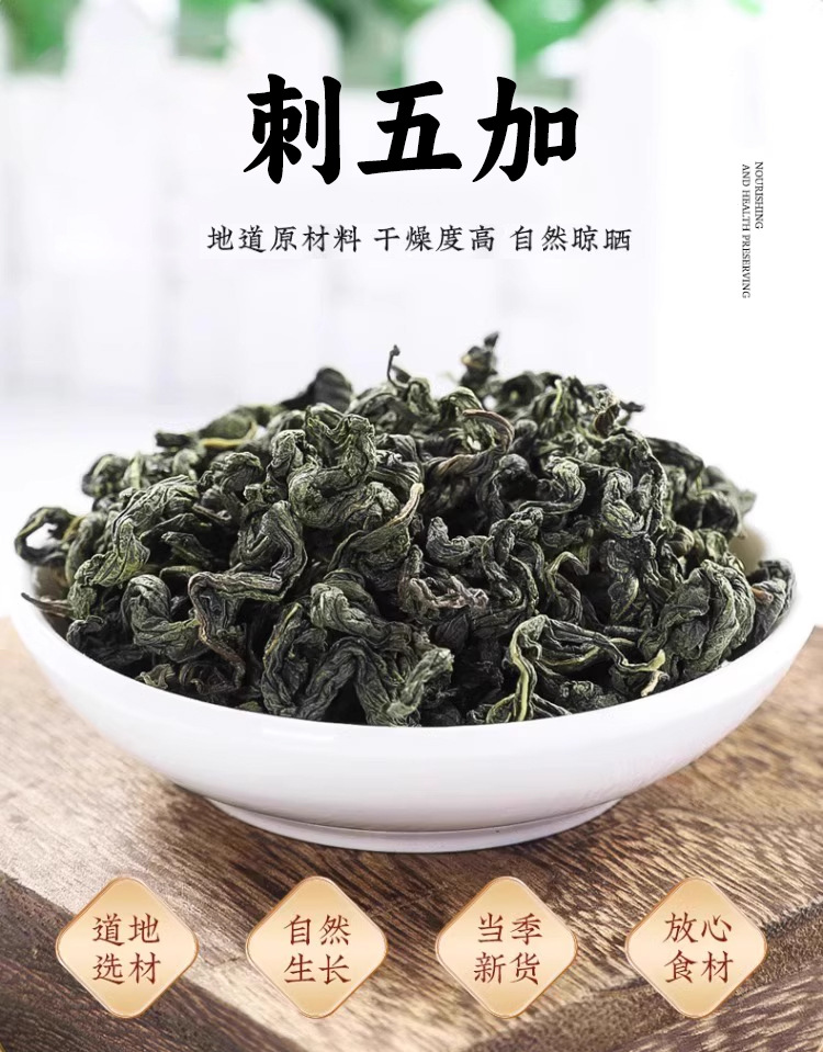 Siberian Ginseng Leaf Ci Wu Jia Ye Dried Herbal Tea Leaves 50g overview