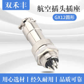 GX12航空插头 圆形连接器2芯 航空连接器线缆线束插头 公母对接