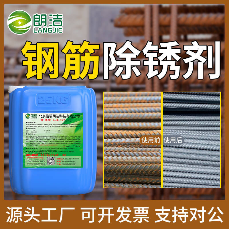 朗洁金属除锈剂强力除锈除垢剂神器松动剂钢铁钢筋汽车工业去铁锈