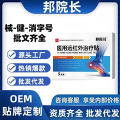 邦院长足跟贴医用远红外治疗贴5贴/盒厂家直供现货速发一件代发