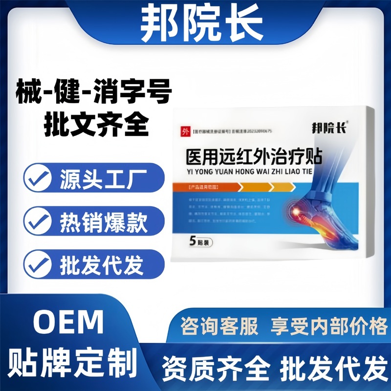 邦院长足跟贴医用远红外治疗贴5贴/盒厂家直供现货速发一件代发|undefined