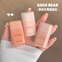 Gege bear戈戈小熊绵润无瑕遮瑕膏细腻柔滑滋润不易卡纹遮瑕膏