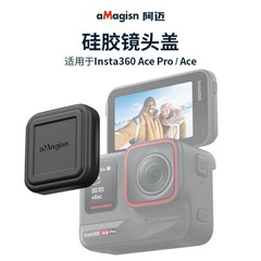 aMagisn阿迈Insta360AcePro硅胶镜头盖Ace保护套运动相机配件