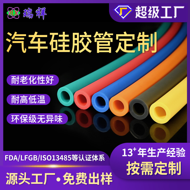汽车硅胶管定制 耐高温线束保护套冷却循环管抗老化开裂 厂家直销