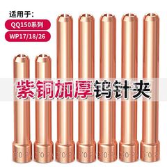アルゴンアーク溶接ガンwp 17/wp 18/wp 26/qq 150/qq 300部品タングステン針クリップタングステン極クリップ