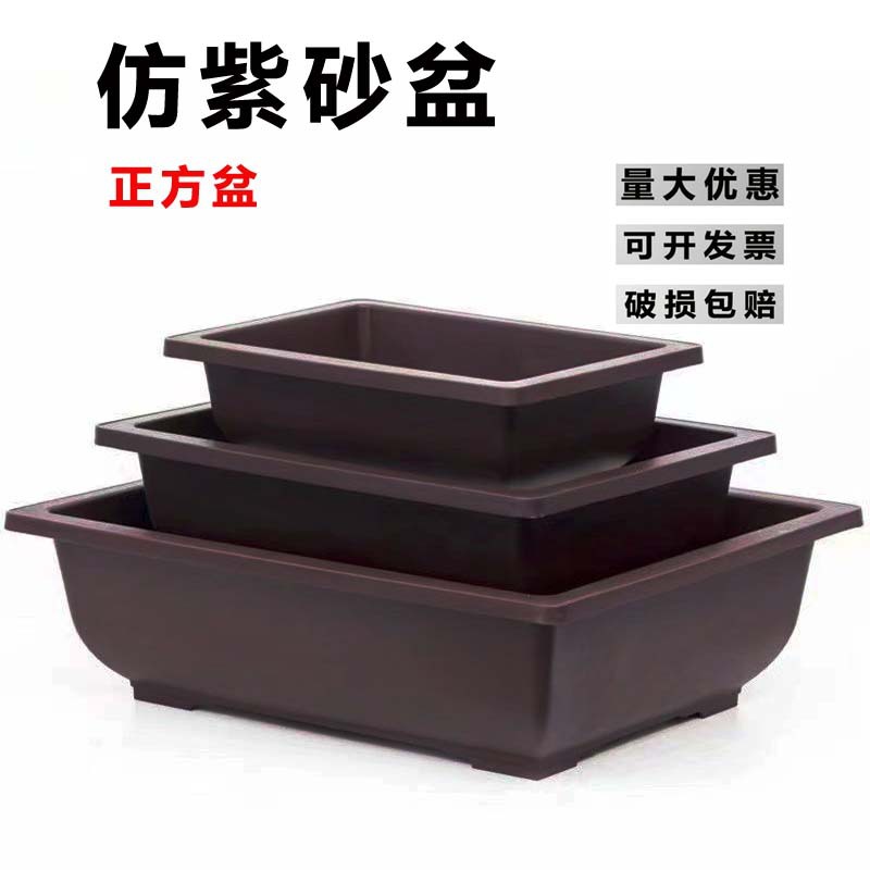 仿紫砂盆长方盆树脂盆盆景盆复古中式盆 正方形塑料花盆组合