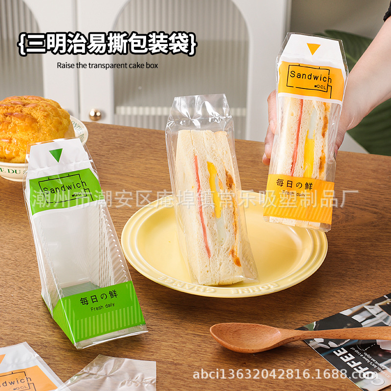 现货三明治包装袋三文治三角形蛋糕易撕口商用透明蛋糕面包包装袋
