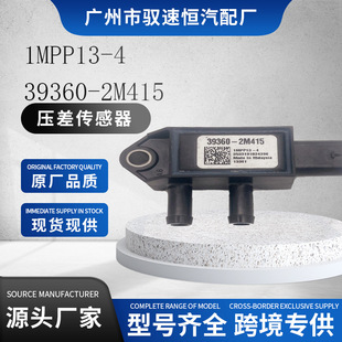 Exclusively for Cross-Border Foreign Trade, Suitable for Lynk & Co Hyundai Differential Pressure 1Mpp13-4 39360-2m415