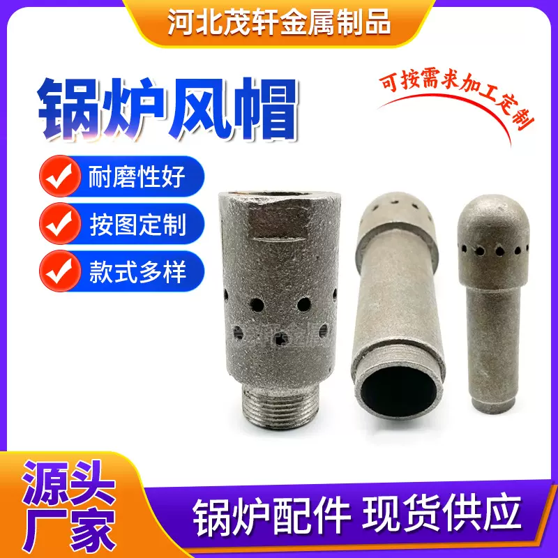 锅炉风帽电厂锅炉配件圆头风帽蘑菇头耐热耐磨铸铁风帽沸腾炉风帽