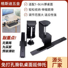厂家批发键盘托架免打孔电脑抽屉托架桌面办公滑轨夹桌下键盘支架
