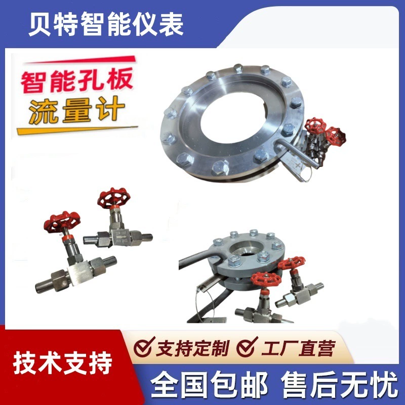 Производитель расходомеров с отверстиями типа "бетель" предлагает напрямую паровые расходомеры с дифференциальным давлением, многодырочные стандартные сбалансированные расходомеры с кольцевыми отверстиями.