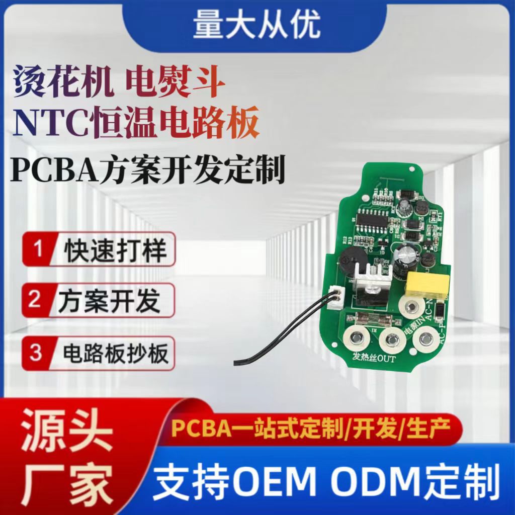 烫花机电熨斗主板PCBA电路板方案设计开发生产厂家线路板抄板打样