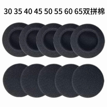 圆形海绵套30 35 40 45 50 55 60 65MM耳机棉耳机套耳罩双拼棉套