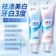 同款白酵素牙膏美白牙齒清新口氣除口臭功效型牙膏120克批發