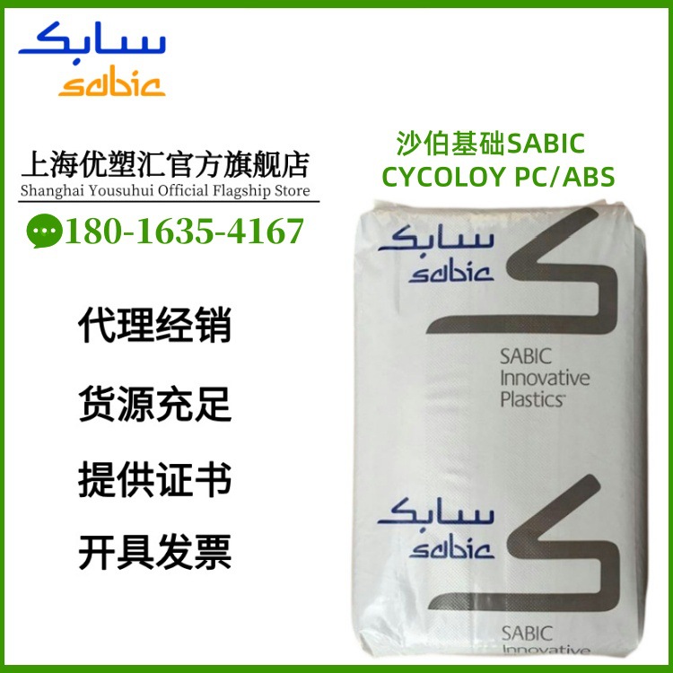 PC/ABS 沙伯基础 沙比克 SABIC CYCOLOY CY6120 代理