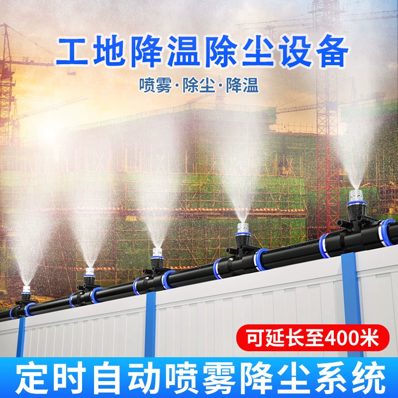 Автоматическая система распыления и уменьшения пыли на строительной площадке для охлаждения распылительной распылительной оросительной головки распылительной системы