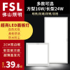 FSL佛山照明led集成吊頂燈面板燈廚衛燈鋁扣板衛生間平板燈鋁材燈