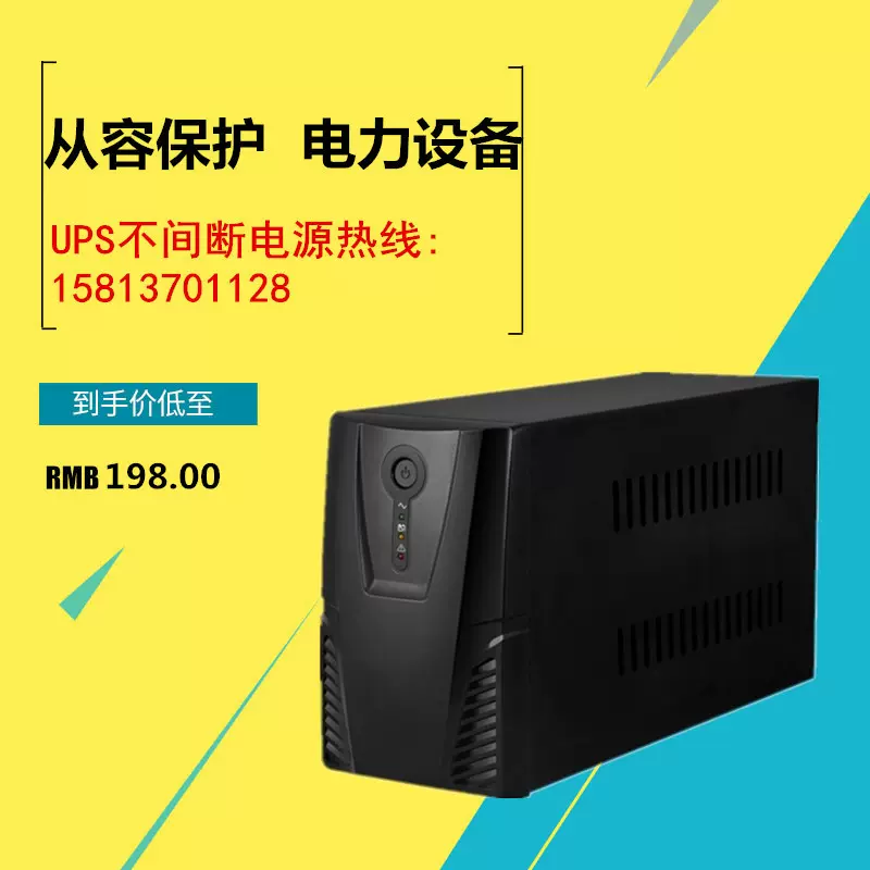 UPS不间断电源定制贴牌加工500va 600va 700va 800va 欢迎咨询