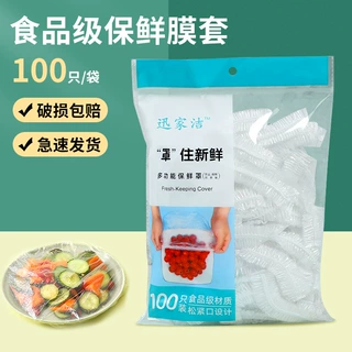 迅家洁食品家用级防尘防虫透明保鲜膜一次性套PE保鲜罩免撕锁鲜