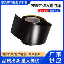 厂家供应高密度PE泡棉pe聚乙烯电子交联发泡材料pe防静电防水泡棉