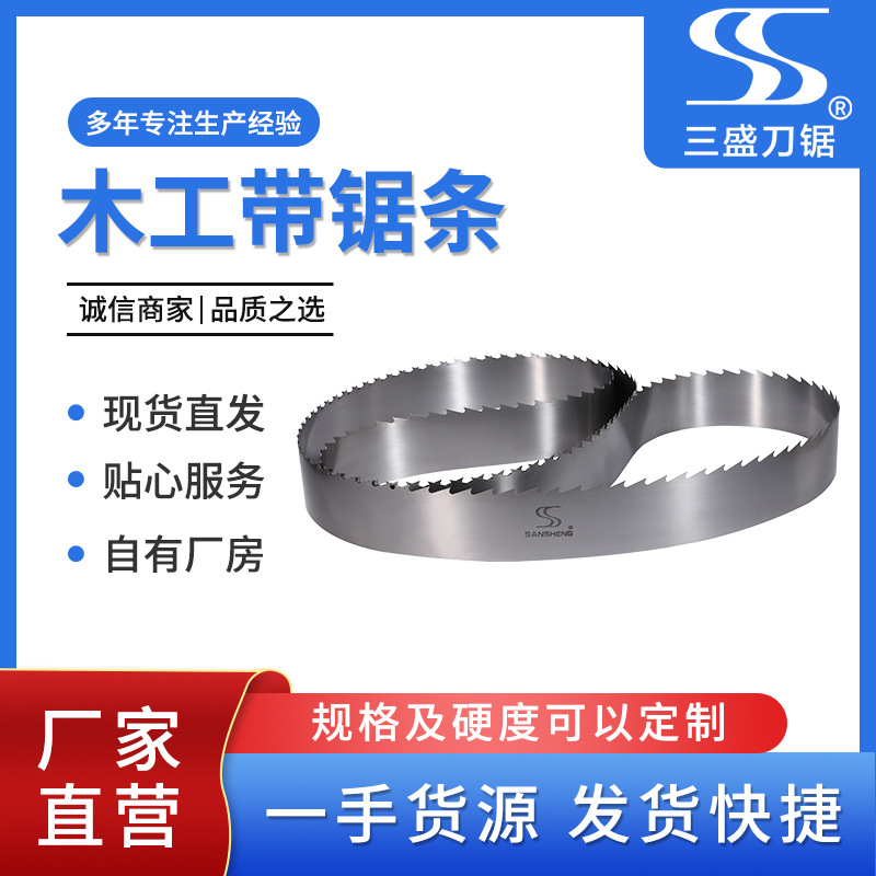 木工带锯条 木工金属锯条 锋利耐磨 带锯条