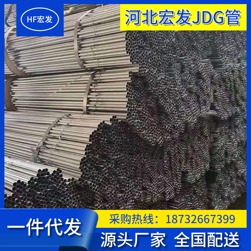 河北宏发制管有限公司出品安宏发牌JDG镀锌穿线管，KBG镀锌钢管