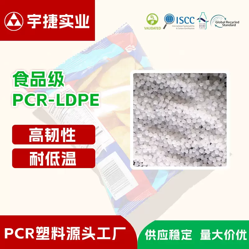 耐高温 抗化学性 食品级低密度聚乙烯颗粒 PCR-LDPE再生料 GRS