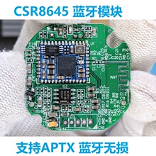 �о�ƷCSR8645�o�p5V�{��ģ�KAPTX���������C���Ź��Ų�։�����