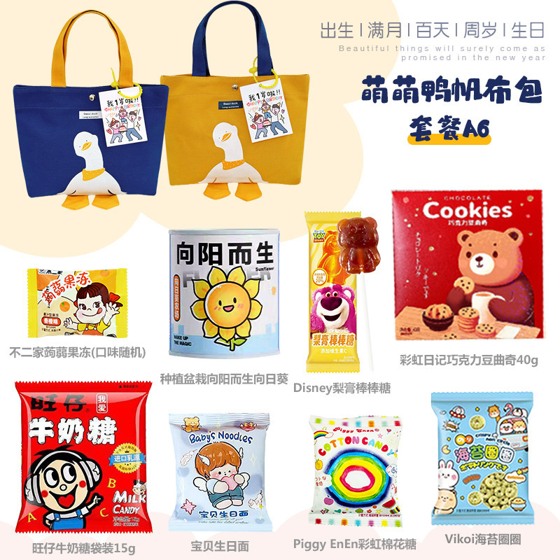 喜饼儿童生日伴手礼十岁喜糖礼盒宝宝宴满月百日诞生喜蛋实用礼袋|undefined
