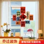 静电布置全套乔迁之喜贴纸