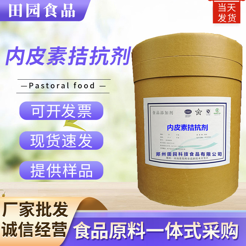 内皮素拮抗剂 现货供应化妆品原料洋甘菊提取 内皮素拮抗剂