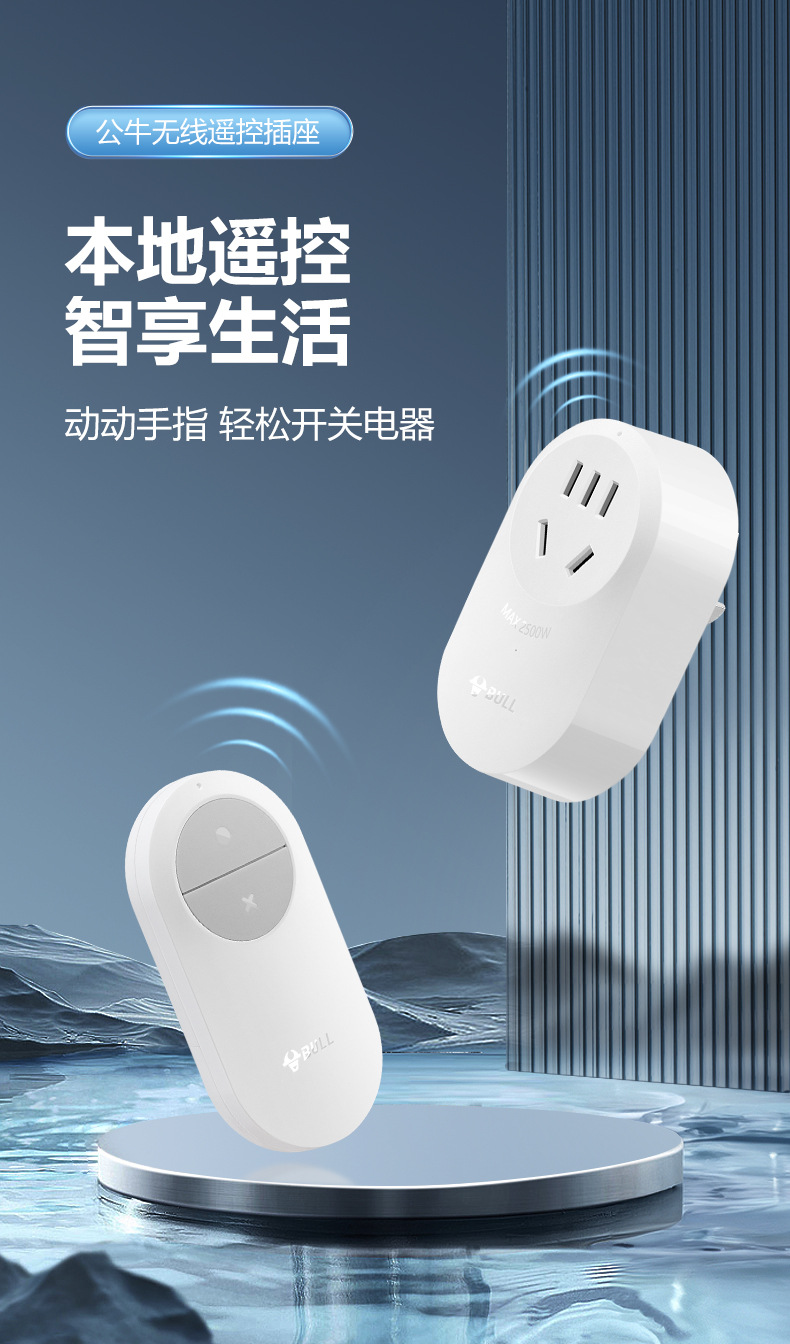 公牛GN-91011RF无线遥控插座_01.jpg