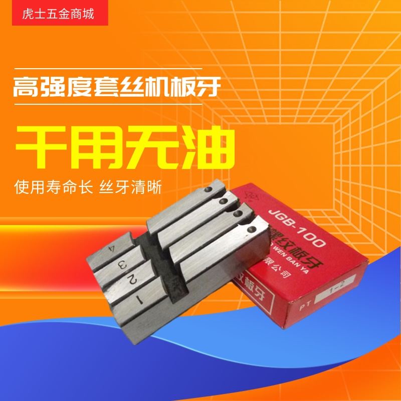 干用无油电动套丝机板牙管子螺纹2寸3寸4寸电动100型特种钢高速钢