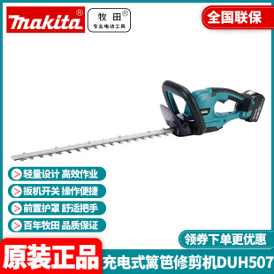 Original Makita makita lithium battery 18V rechargeable hedge trimmer DUH507 garden trimmer household hedge trimmer