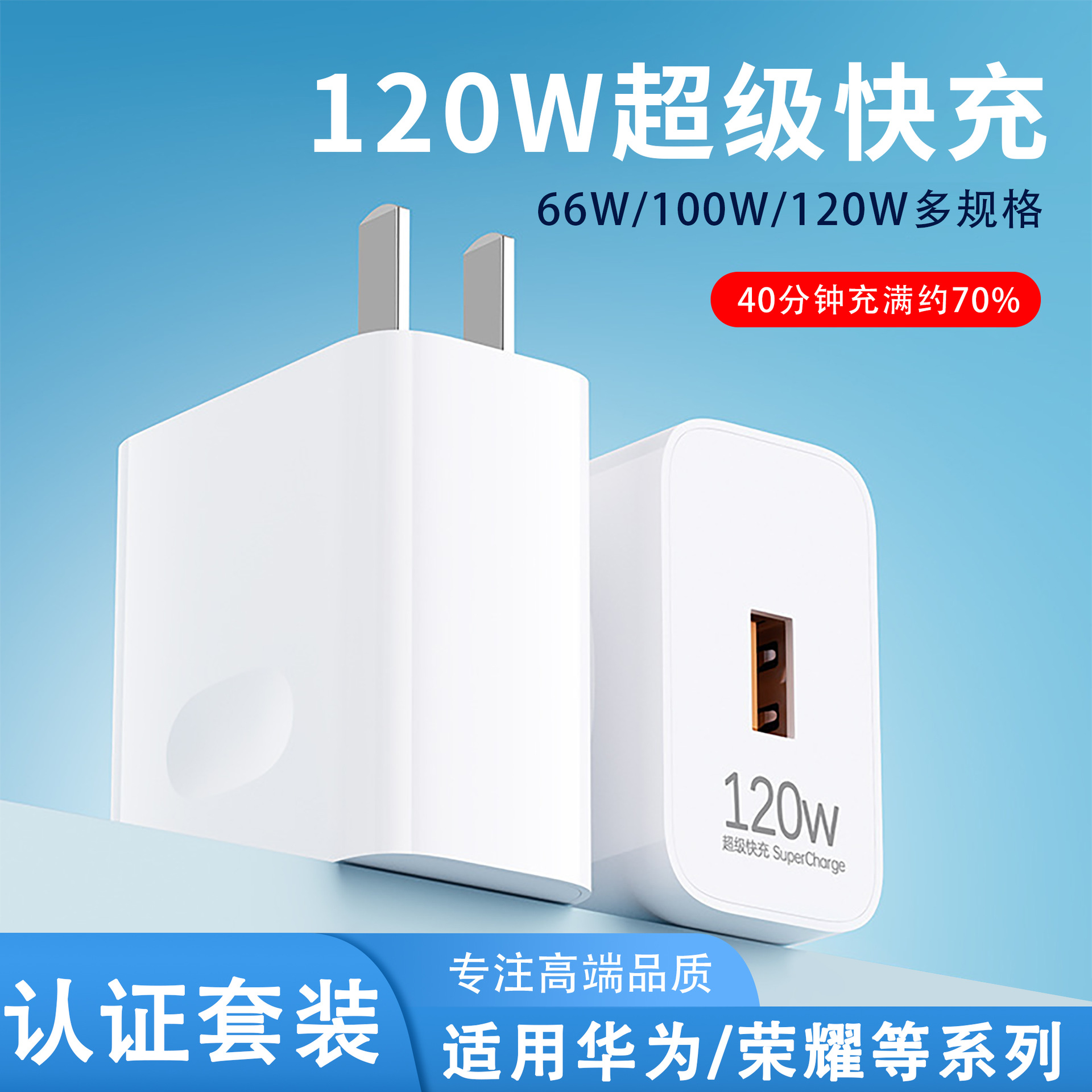 Certificación 3C: 120W de carga súper rápida