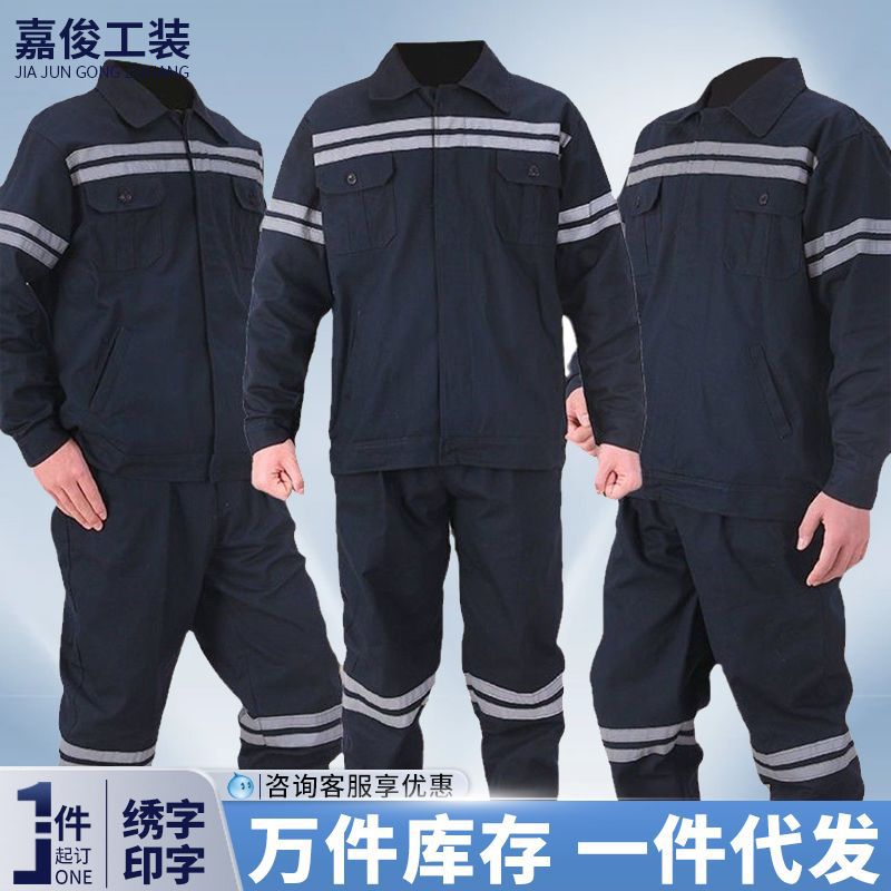 纯棉煤矿工作服套装男双反光条长袖劳保服上衣煤矿井下工人工装裤