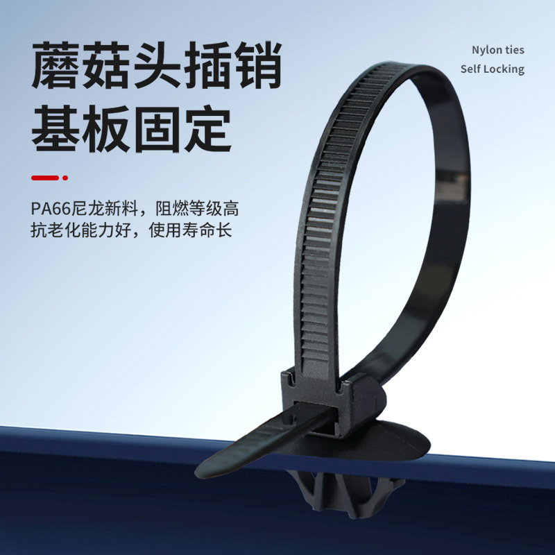 蘑菇头扎带厂家汽车专用捆绑束线基板卡扣5.2*165mm圆盘插销式扎