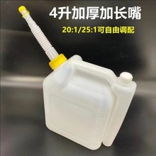 机油汽油混合油配比壶二冲程油锯割草机配油壶1.5L/4L加厚塑料壶