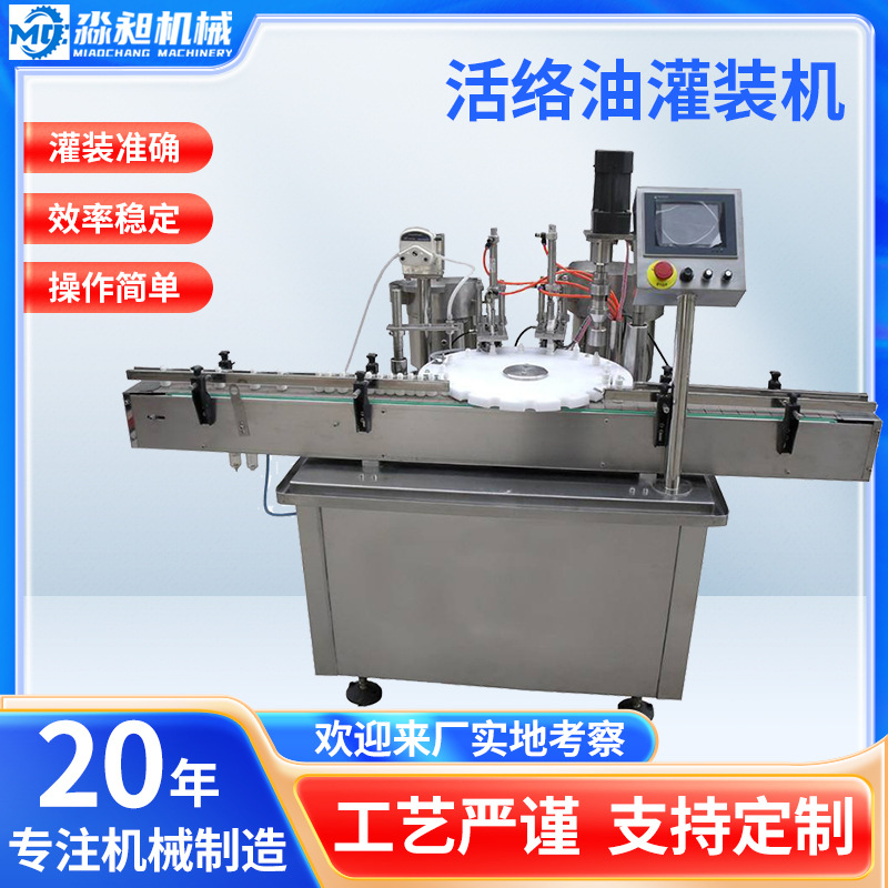 活络油液体灌装机全自动瓶装精油剂风油精灌装生产线厂家高精度