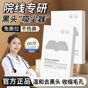 Madeline's Cleansing and Moisturizing Blackhead Removal Nasal Mask Patch Combination Blackhead Export Liquid Cleans Pores Blackhead Artifact Nasal Mask Nasal Patch