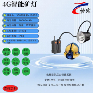 4g Camera Remote Monitoring Miner's Lamp Explosion-Proof Video Call Photo Recording Assistance Mine Operation Safety Helmet