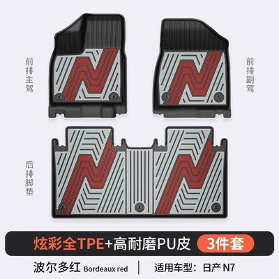 Suitable for Nissan Sylphy, Modelə uyğun ayaqaltı - nissan-n7-bordeaux-red-floor-mats