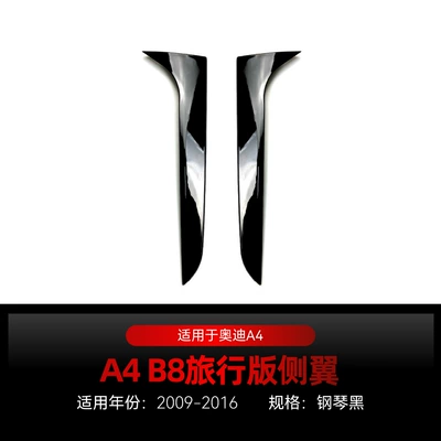 Applicable to 2009-2016 Audi A4 B8 Travel Edition Avant Allroad Flank Tail Fixed Wind Wing Modification (Fixed wind wing) - piano-black2009-2016
