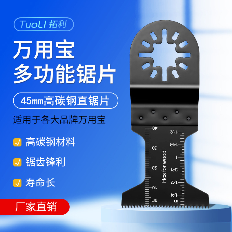 万用宝配件万用宝多功能修整机工具45mm高碳钢直锯片