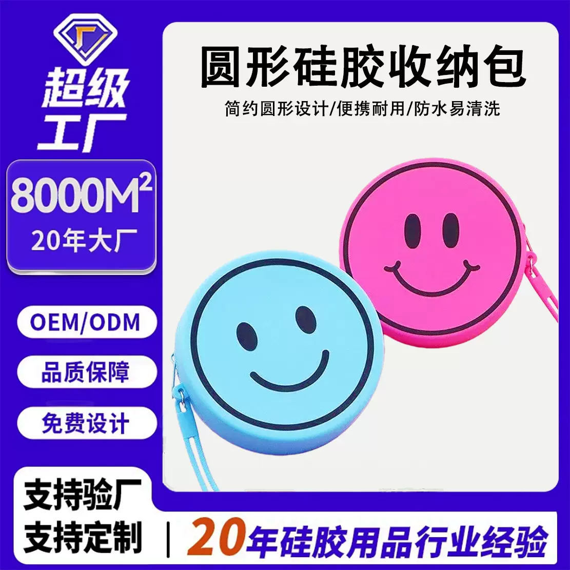 新款圆形硅胶收纳包卡通笑脸口红包便携防水大容量化妆包可印logo