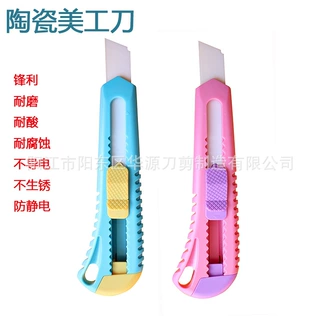 大号18mm陶瓷美工刀手账手工裁纸刀便携办公壁纸切割开箱陶瓷刀片